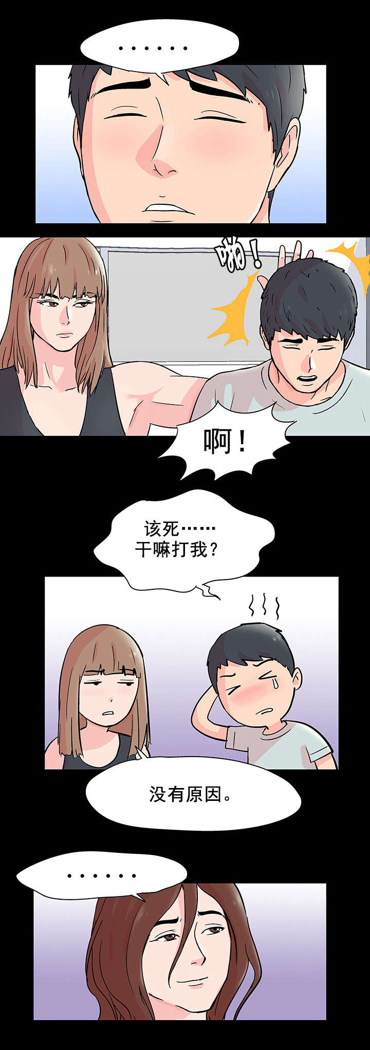 孤岛猎场漫画,第70章：同行之人1图