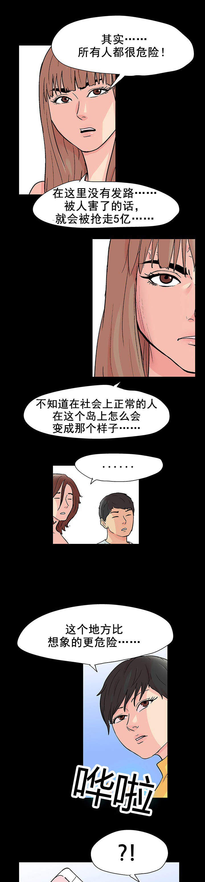 孤岛猎场漫画,第101章：又有人遇害5图
