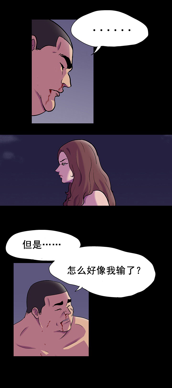 孤岛猎场漫画,第91章：情分3图