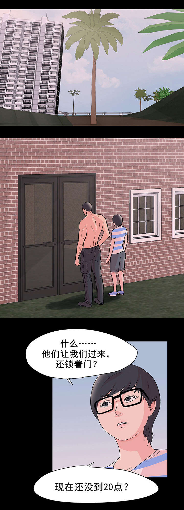 孤岛猎场漫画,第80章：集合1图