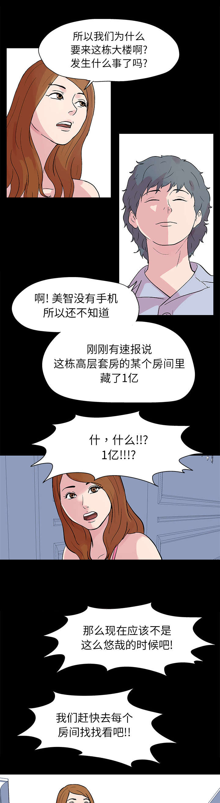 孤岛猎场漫画,第24章：找到4图