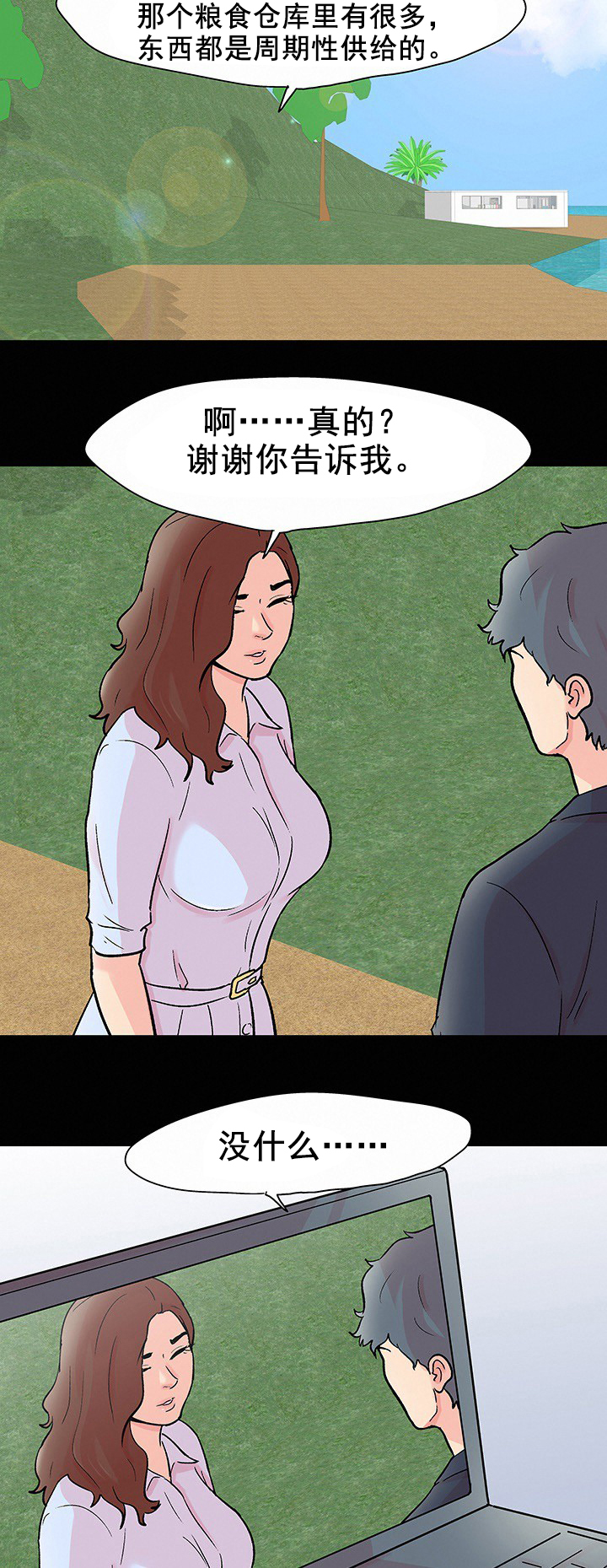 孤岛猎场漫画,第98章：再次出手3图