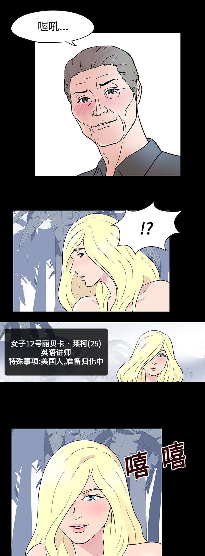 孤岛猎场漫画,第19章：各种感情3图