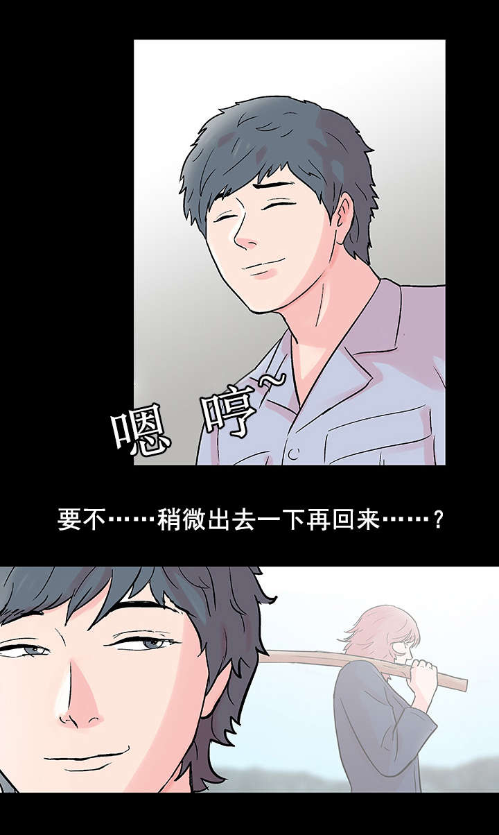 孤岛猎场漫画,第70章：同行之人1图