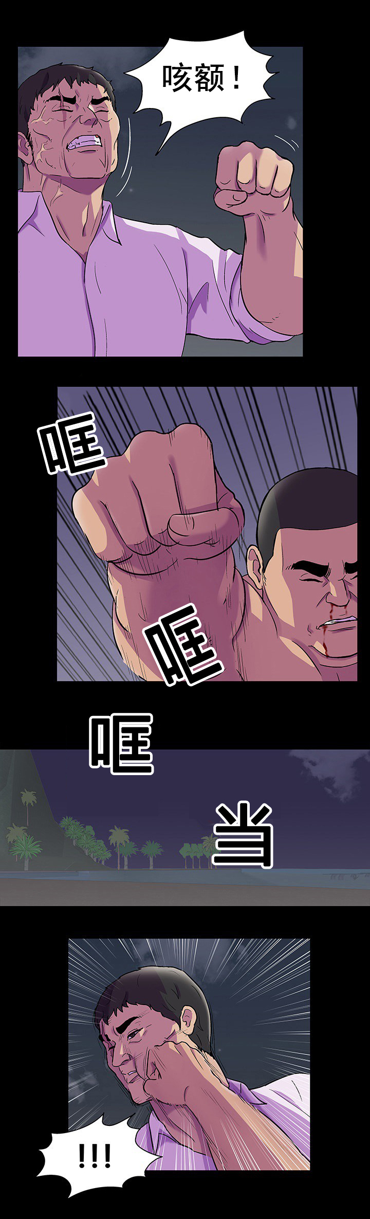 孤岛猎场漫画,第90章：出手帮助2图