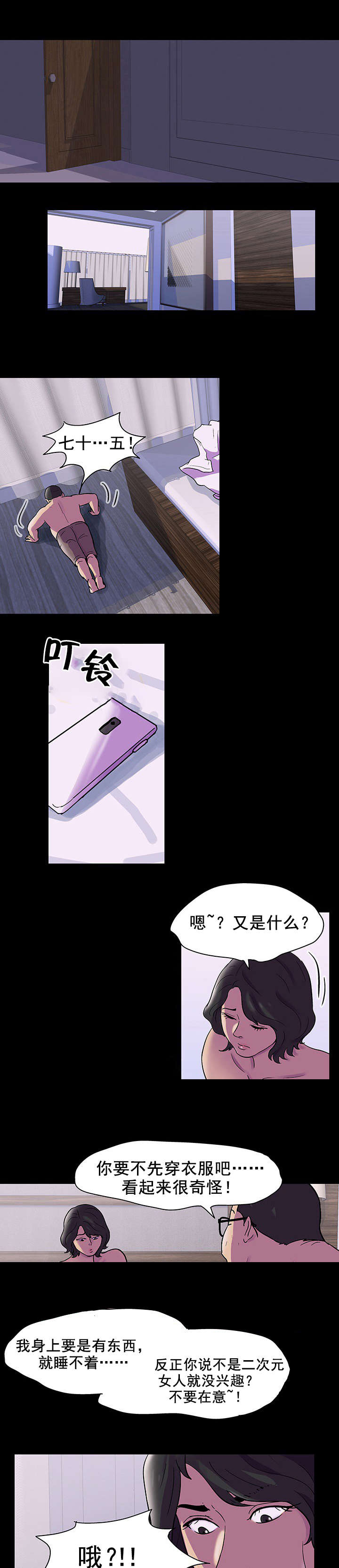 孤岛猎场漫画,第88章：有所长进1图
