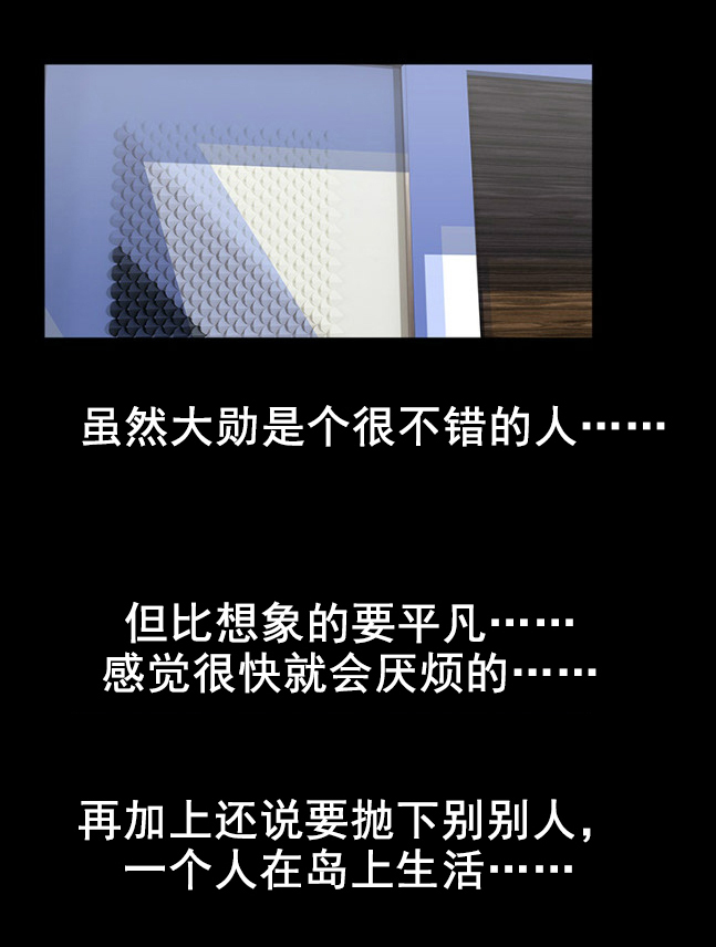 孤岛猎场漫画,第97章：我就是罪犯3图