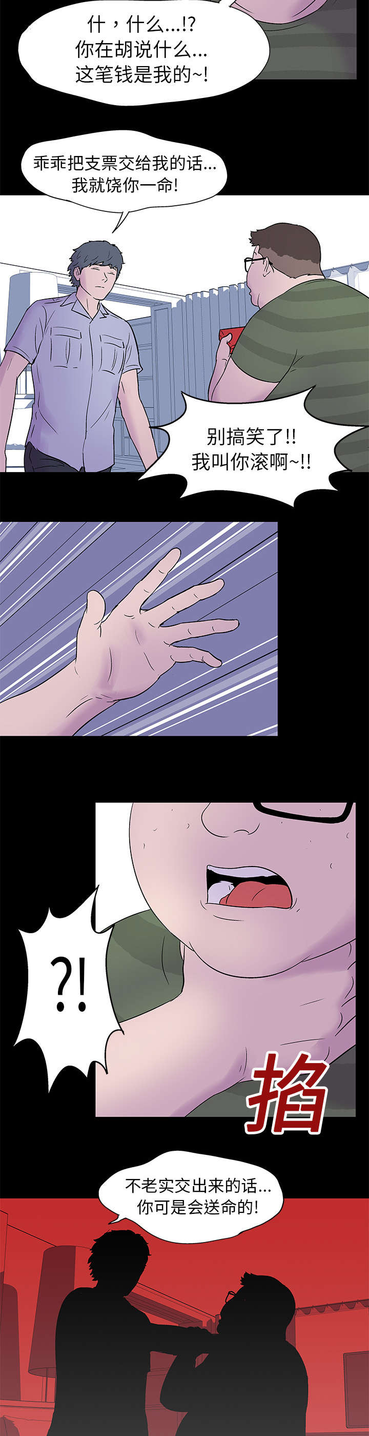 孤岛猎场漫画,第25章：争夺5图