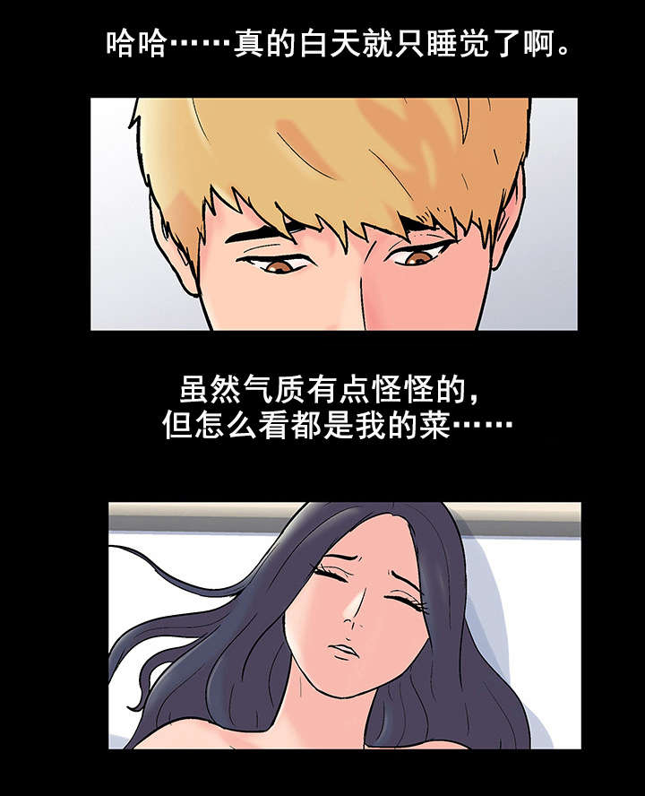 孤岛猎场漫画,第68章：活动结束1图