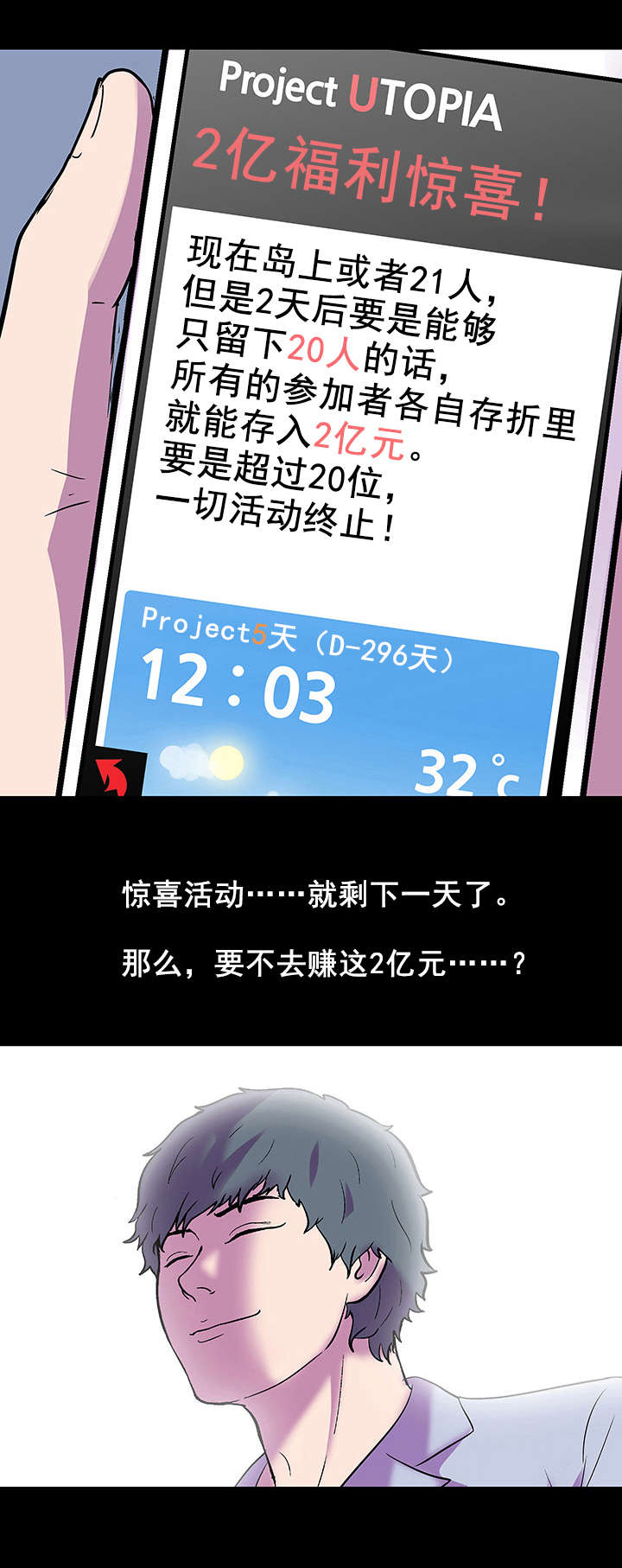 孤岛猎场漫画,第60章：参与活动3图