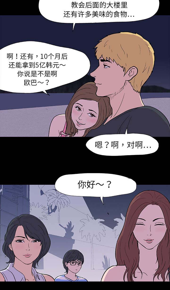 孤岛猎场漫画,第9章：饶命2图