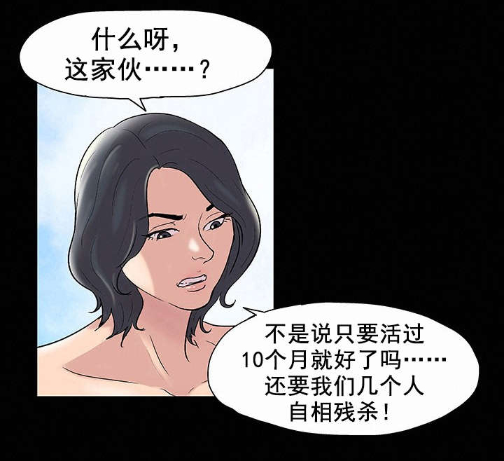 孤岛猎场漫画,第47章：独自行动3图