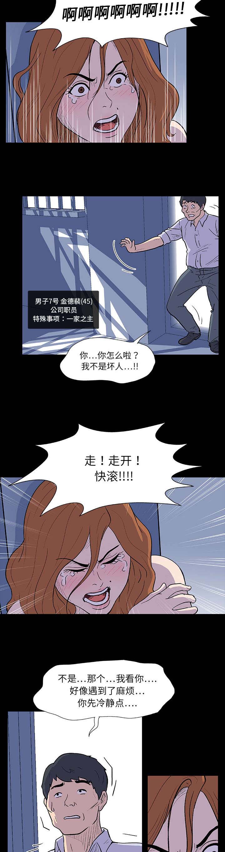 孤岛猎场漫画,第6章：敌对关系1图