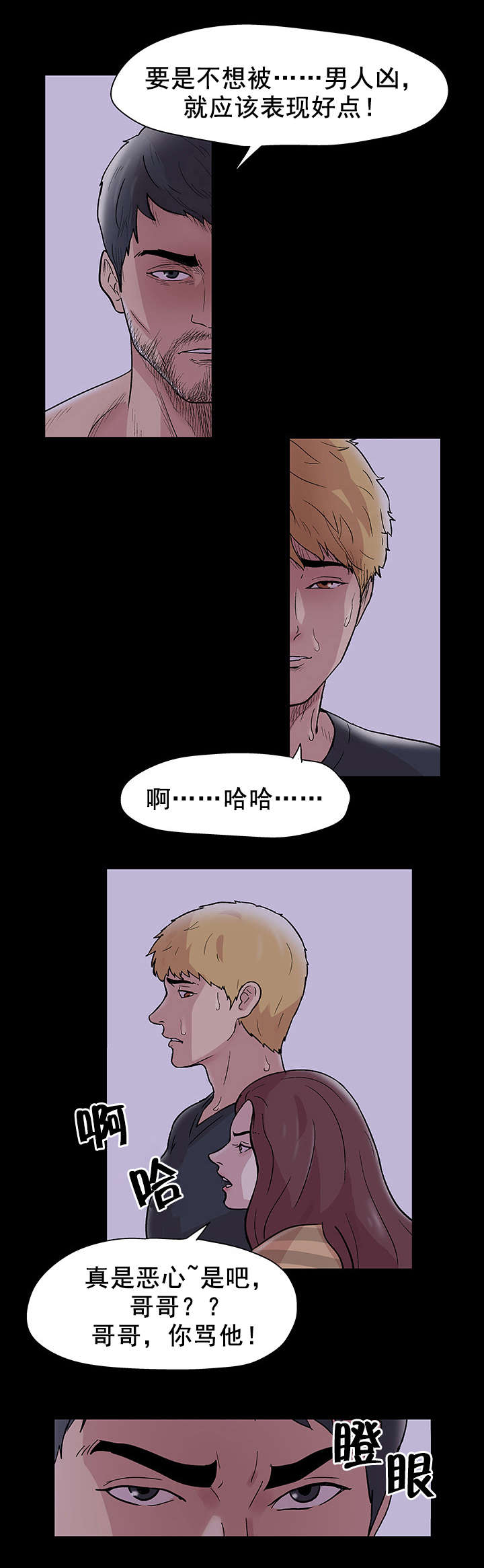 孤岛猎场漫画,第49章：梦5图