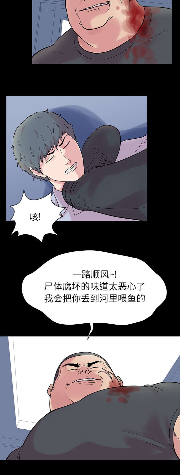 孤岛猎场漫画,第26章：危险3图
