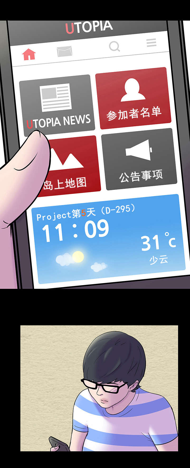 孤岛猎场漫画,第57章：一起走2图