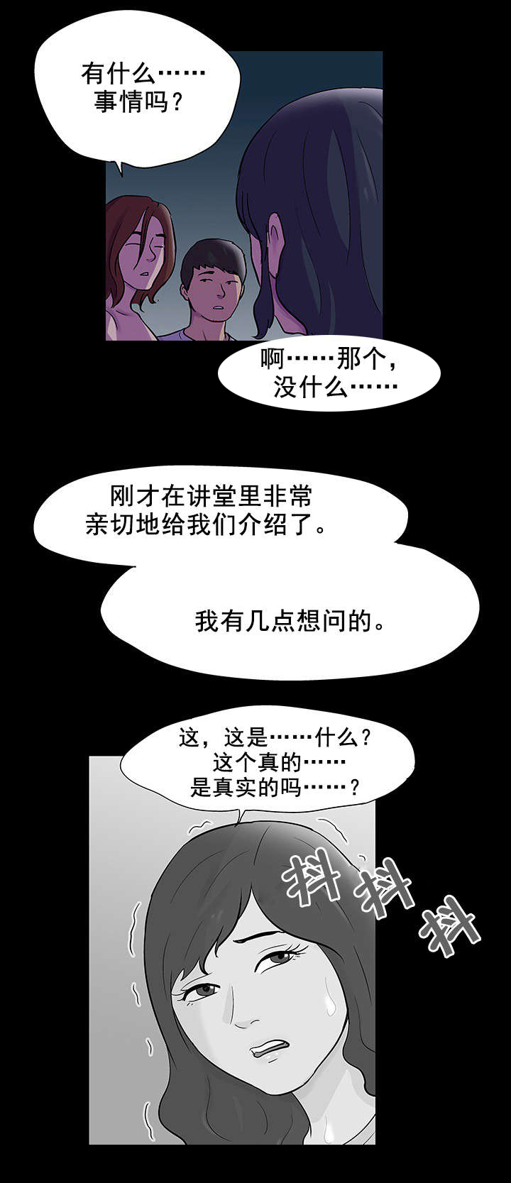 孤岛猎场漫画,第84章：游戏开始1图