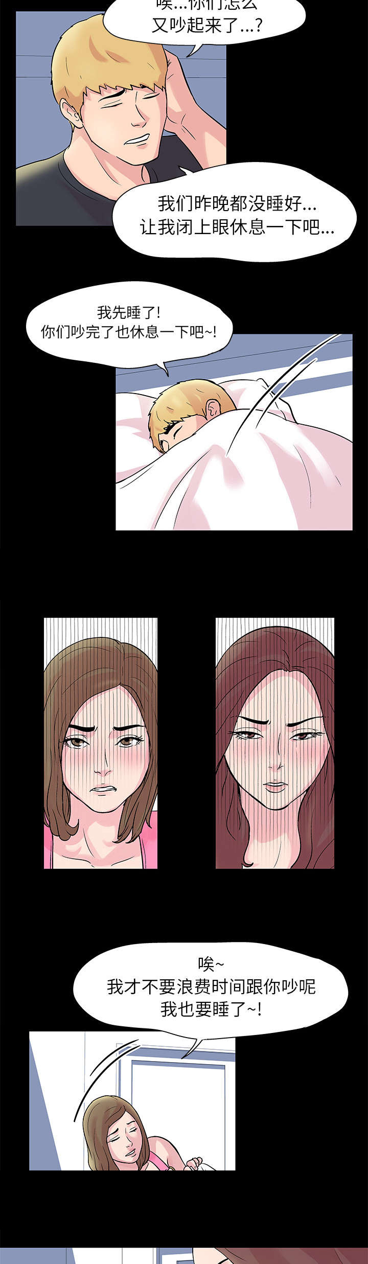 孤岛猎场漫画,第29章：下手3图