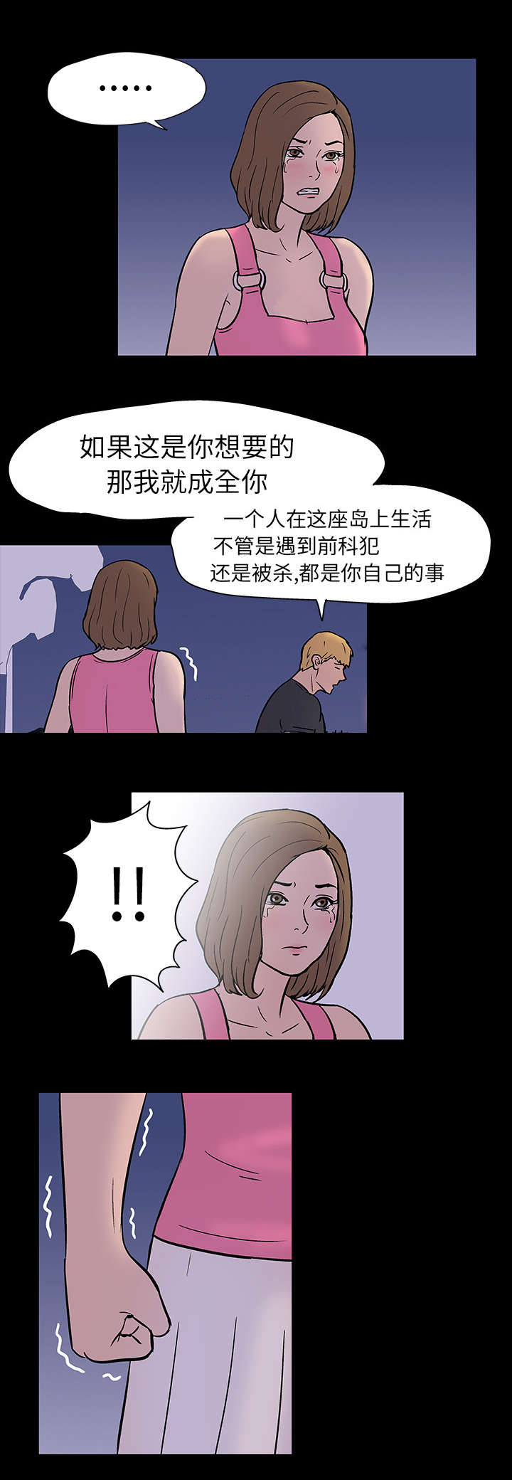 孤岛猎场漫画,第19章：各种感情4图