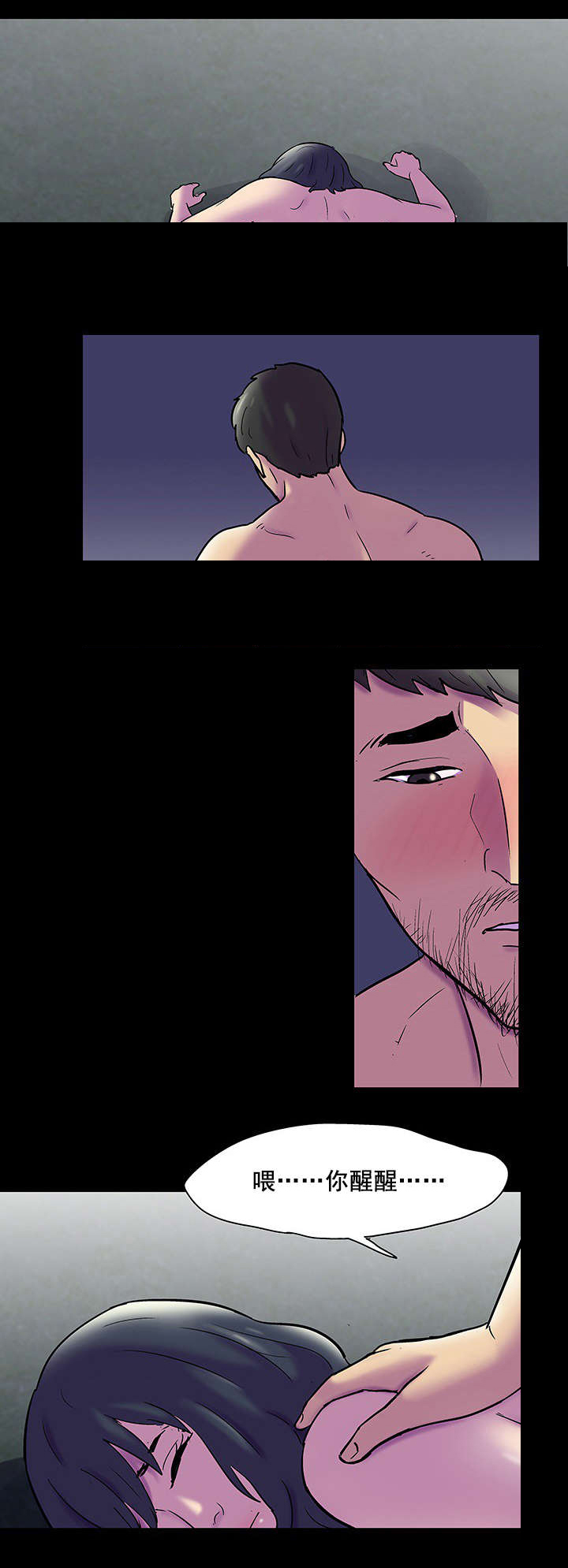 孤岛猎场漫画,第86章：疯女人1图