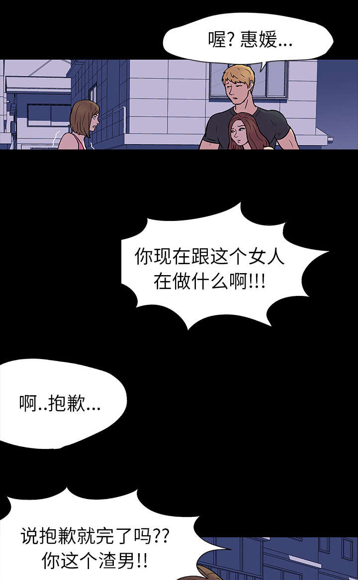 孤岛猎场漫画,第19章：各种感情2图