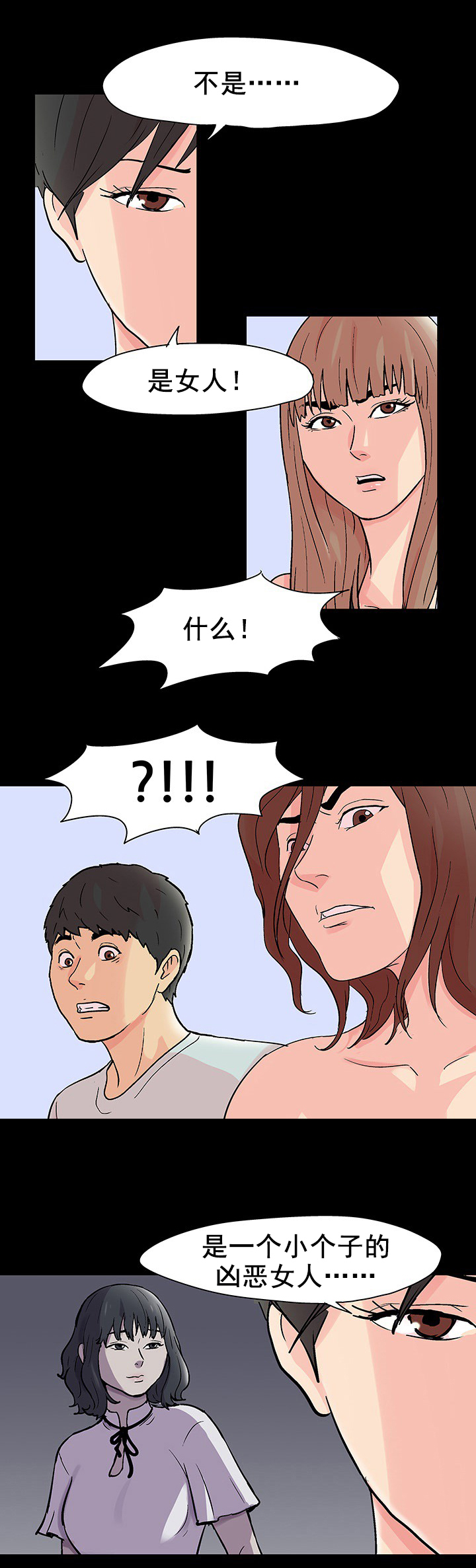 孤岛猎场漫画,第96章：凶恶的女人2图