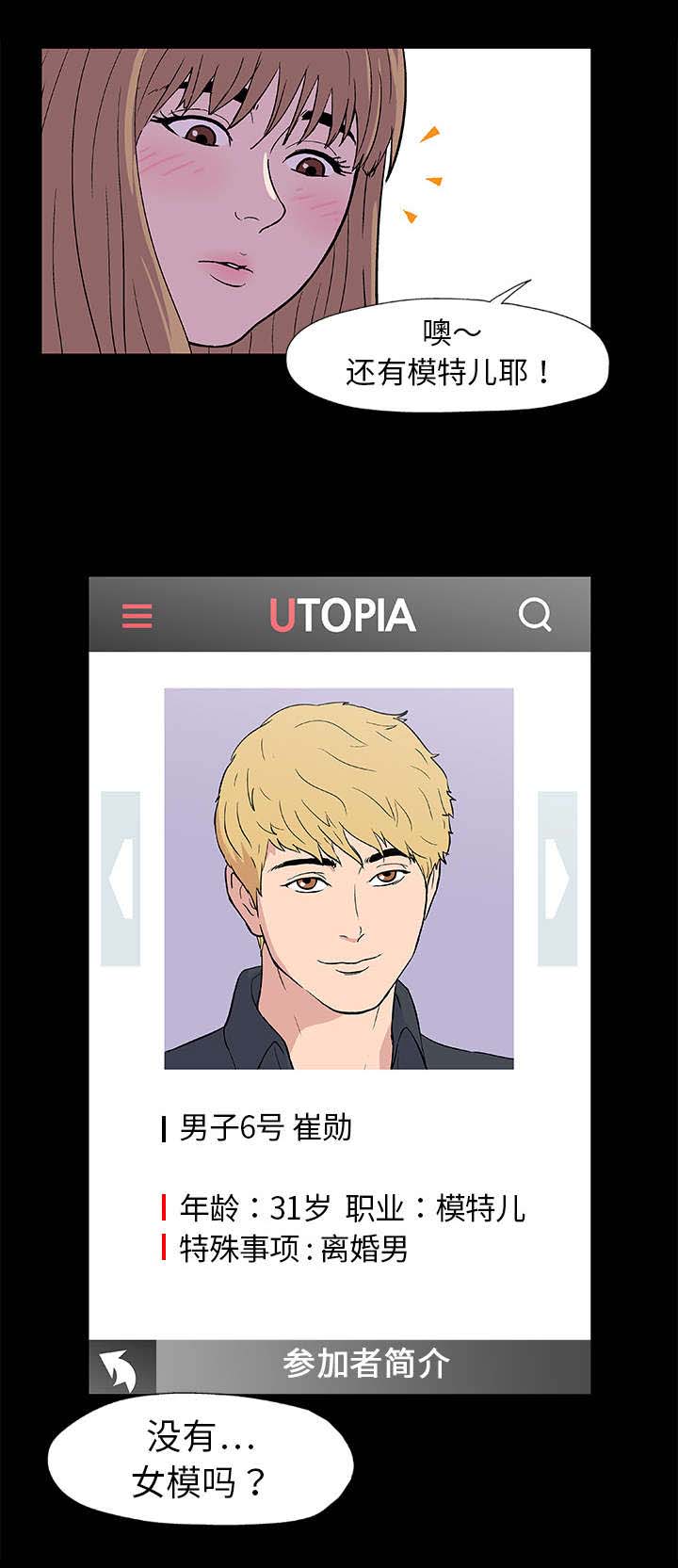 孤岛猎场漫画,第7章：本能4图