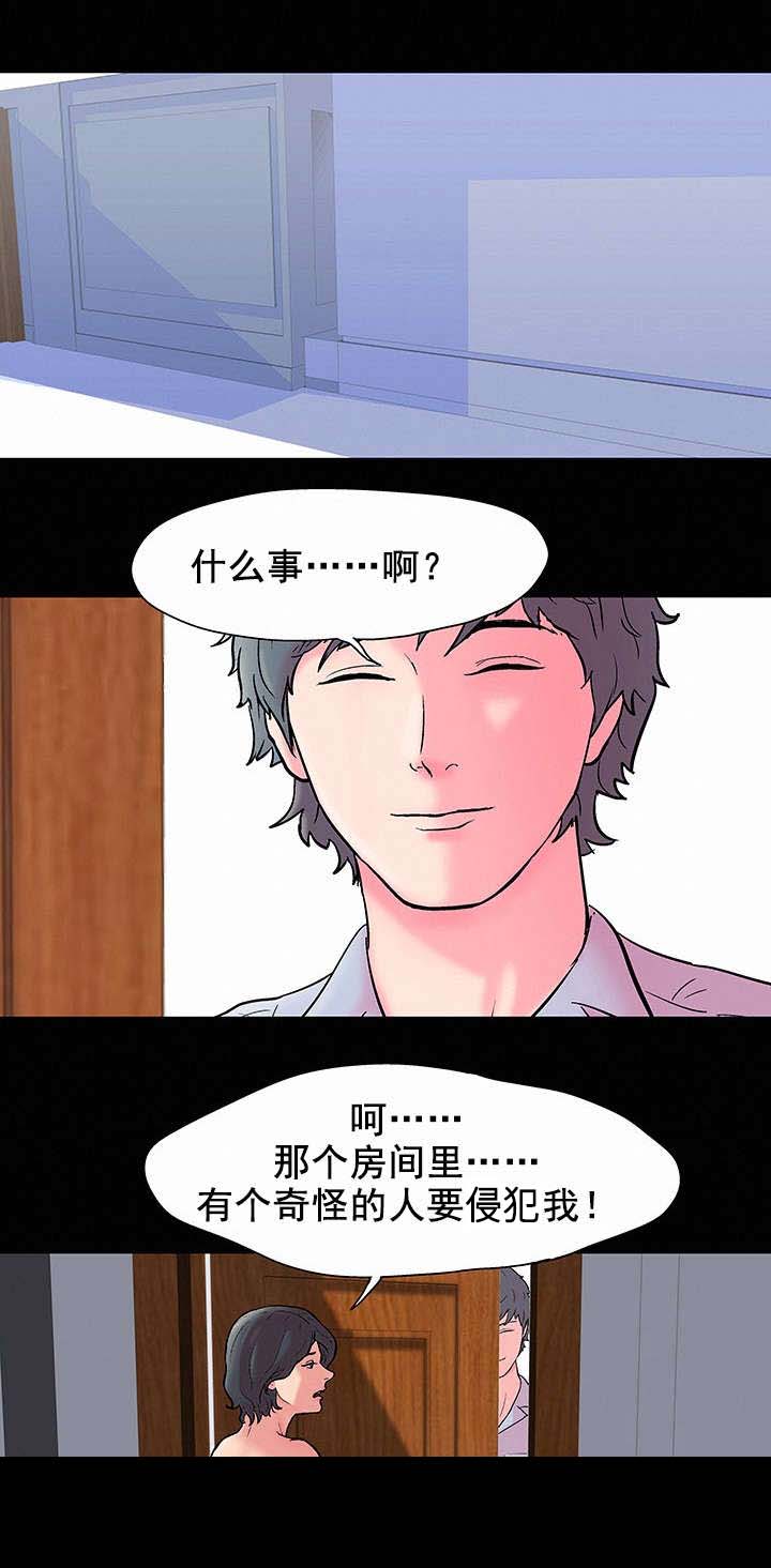 孤岛猎场漫画,第61章：心怀鬼胎5图