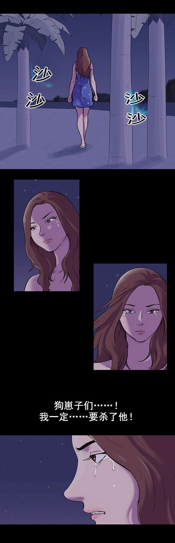 孤岛猎场漫画,第55章：报复心3图