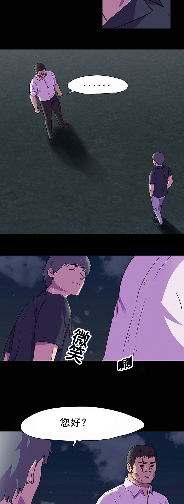 孤岛猎场漫画,第94章：危险人物1图