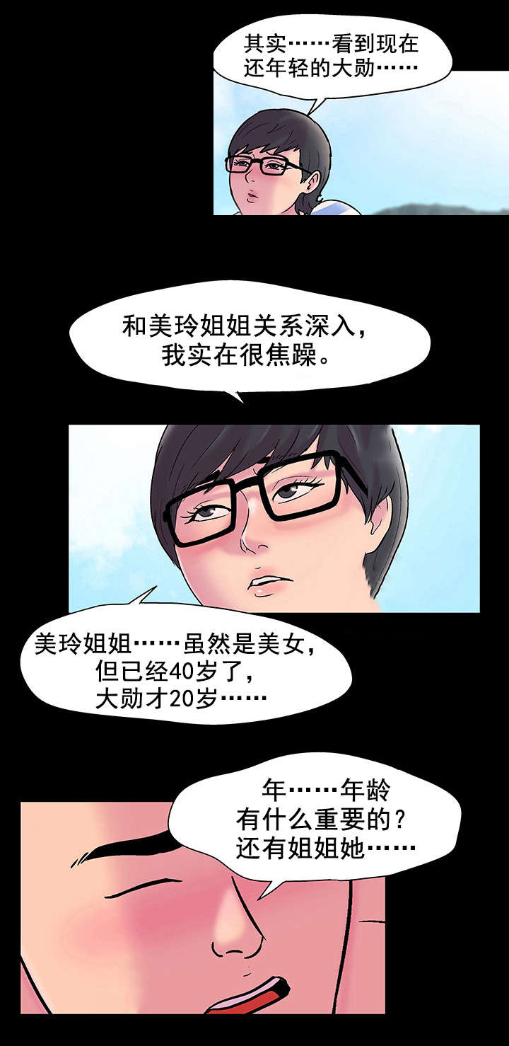 孤岛猎场漫画,第58章：哪儿去了5图