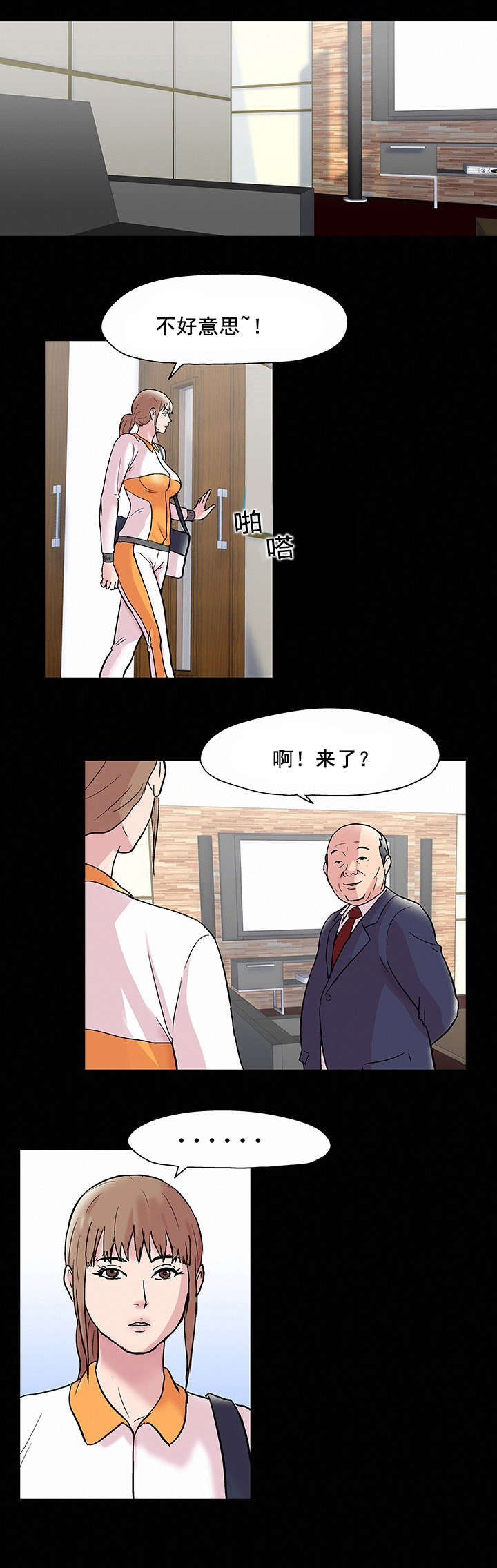 孤岛猎场漫画,第52章：潜规则1图