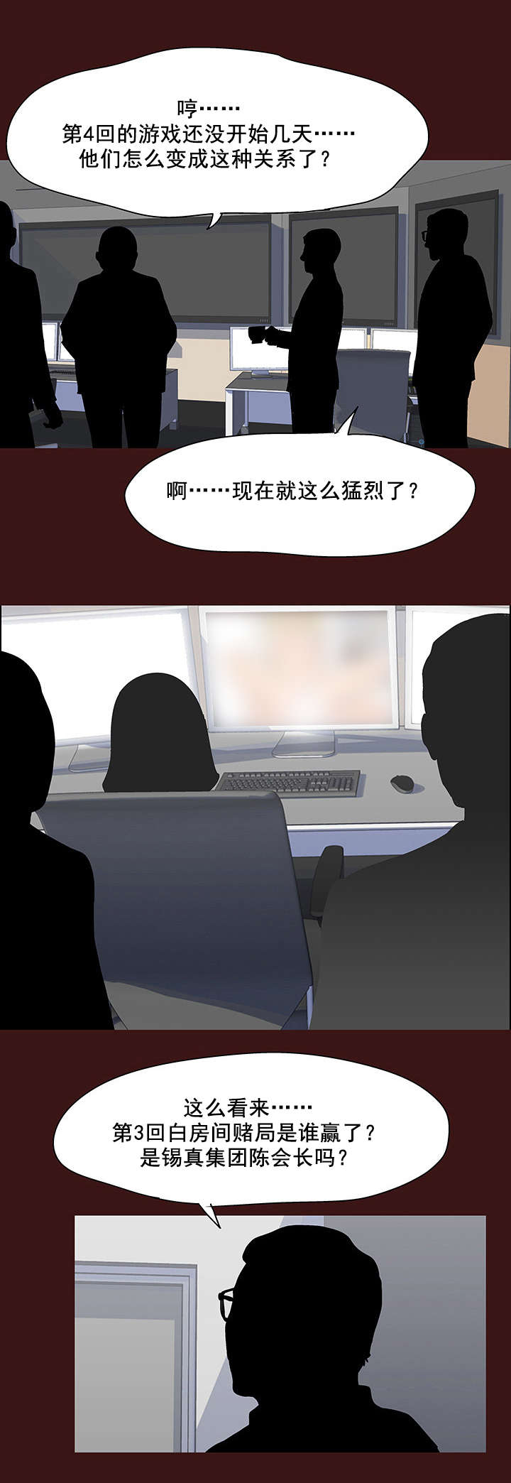孤岛猎场漫画,第54章：阴谋4图