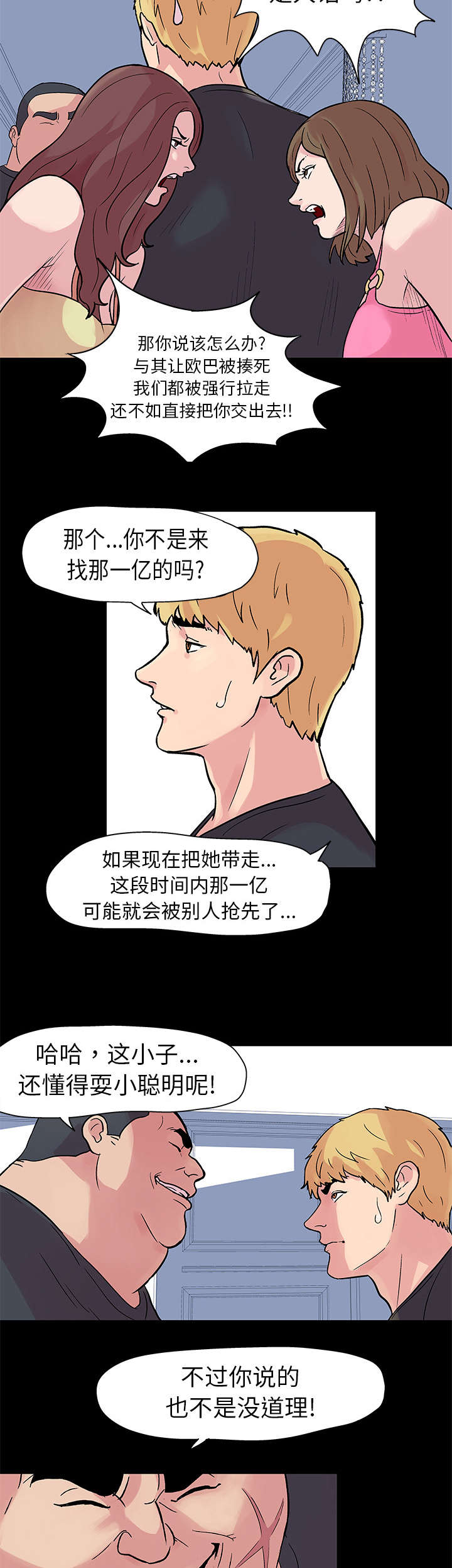 孤岛猎场漫画,第23章：逃过一劫1图
