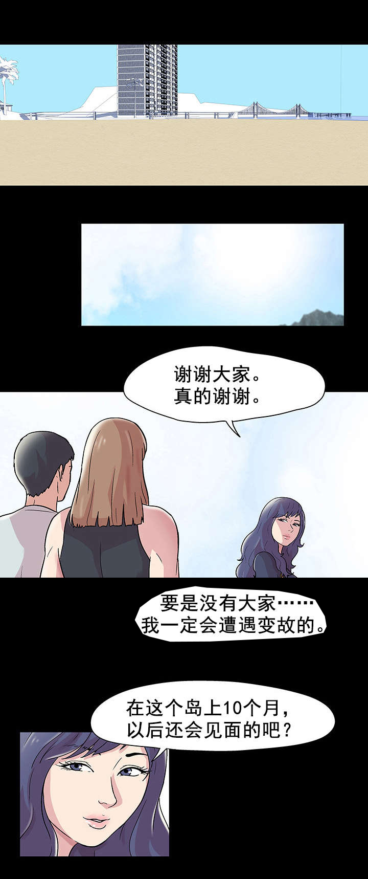 孤岛猎场漫画,第48章：再会4图