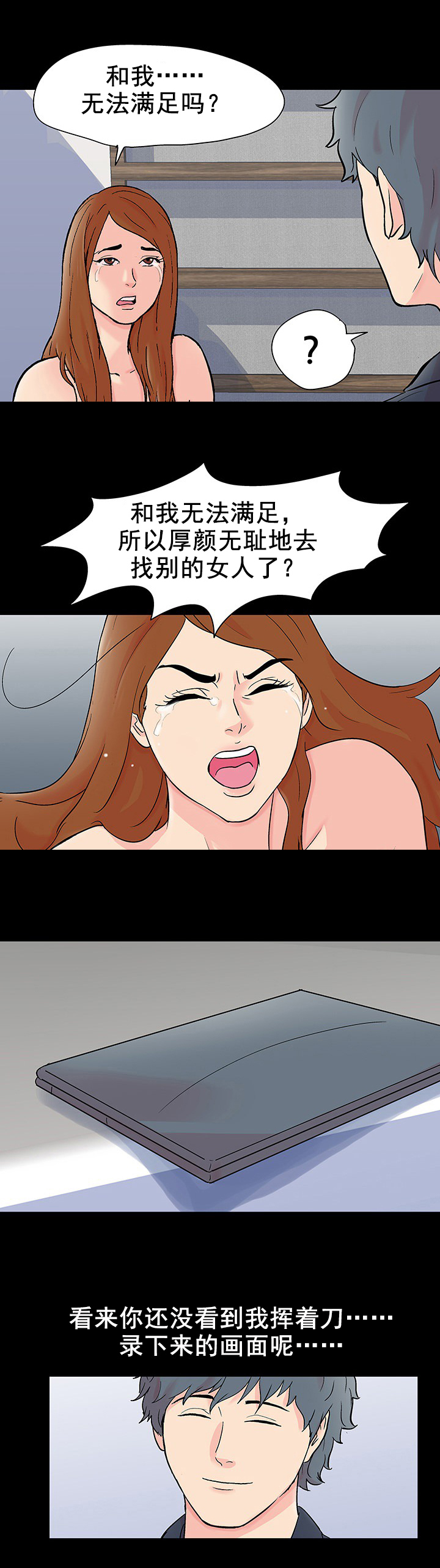 孤岛猎场漫画,第101章：又有人遇害5图
