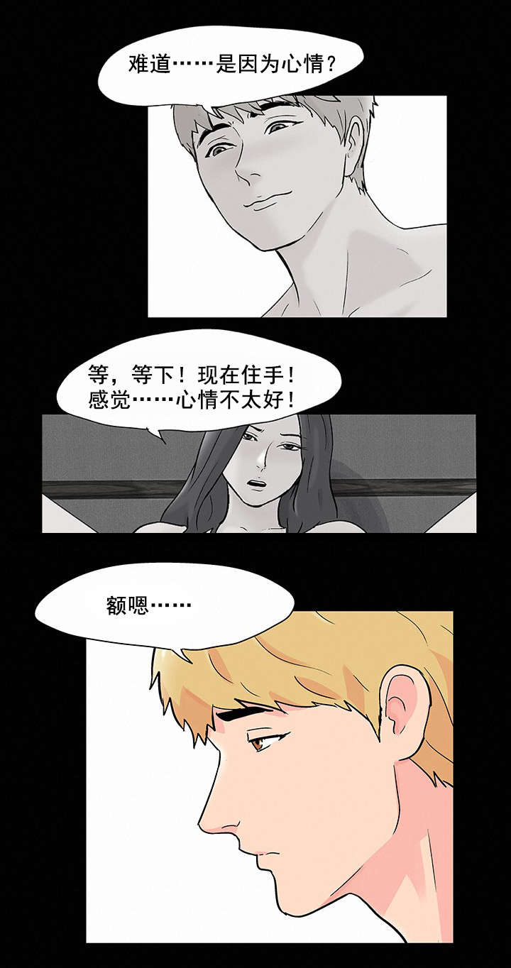 孤岛猎场漫画,第72章：混乱5图