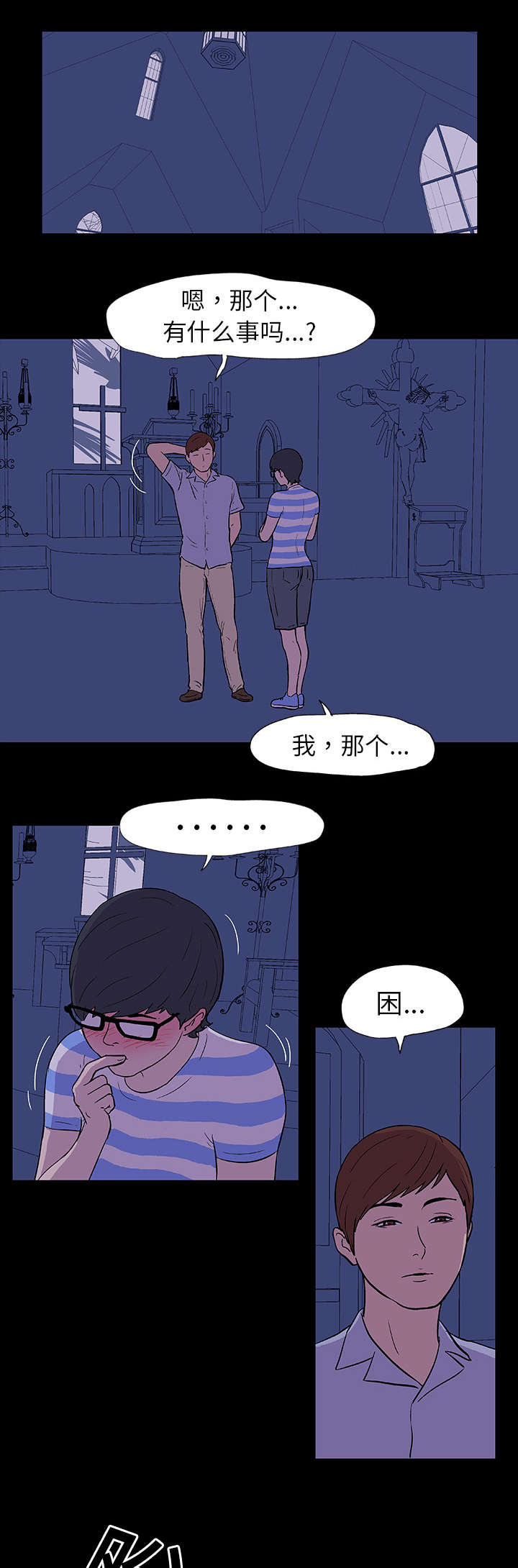 孤岛猎场漫画,第13章：诱惑5图