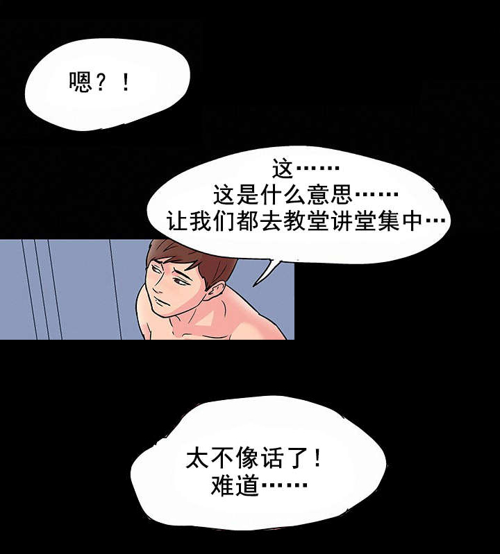 孤岛猎场漫画,第34章：公告5图