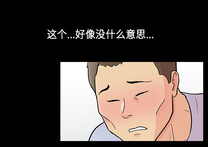 孤岛猎场漫画,第100章：疯子3图