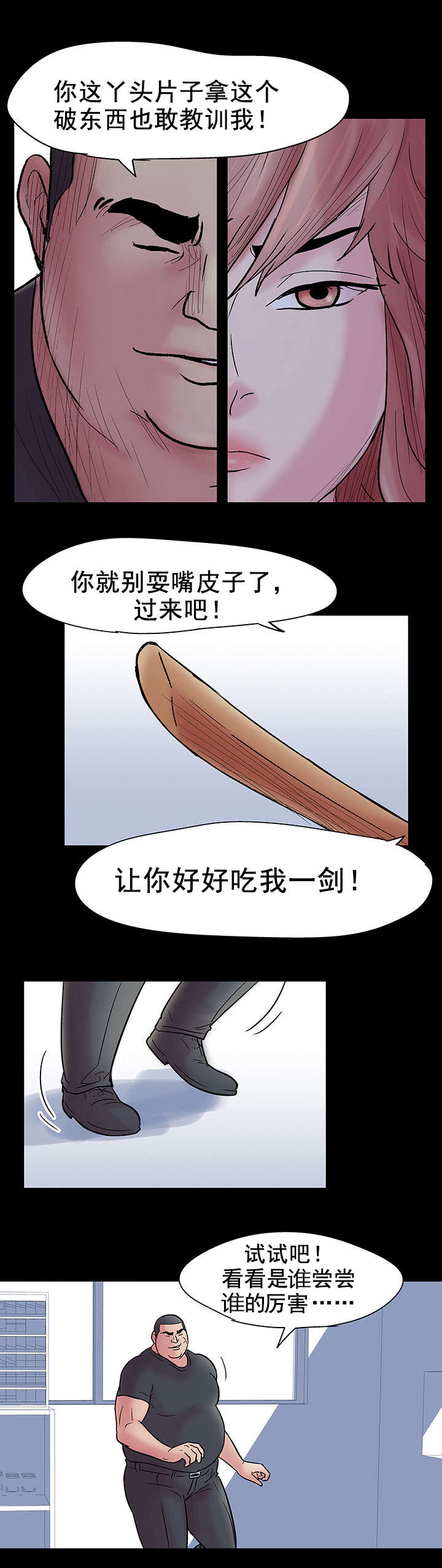 孤岛猎场漫画,第41章：周旋3图