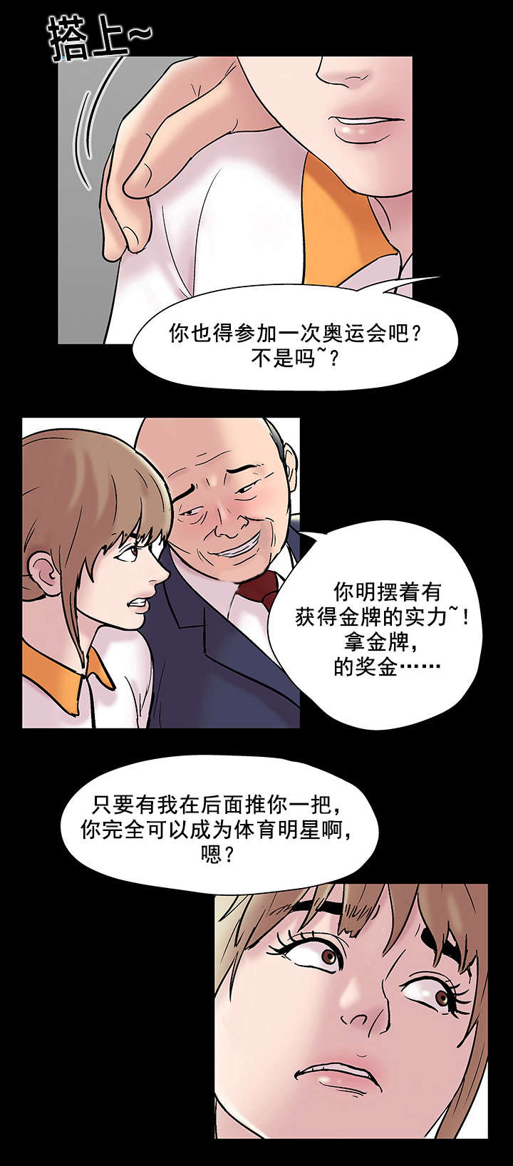 孤岛猎场漫画,第52章：潜规则5图