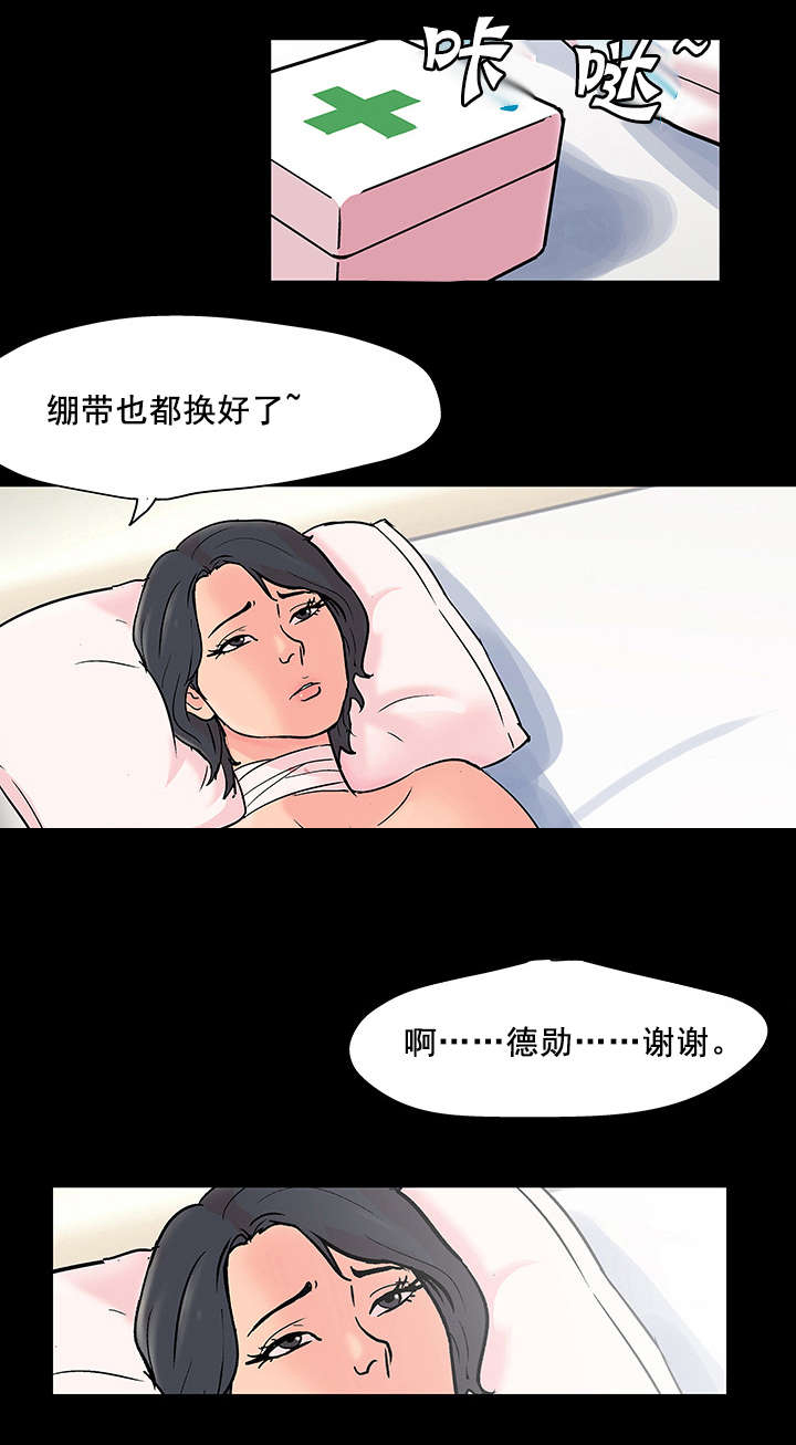 孤岛猎场漫画,第71章：不感兴趣5图