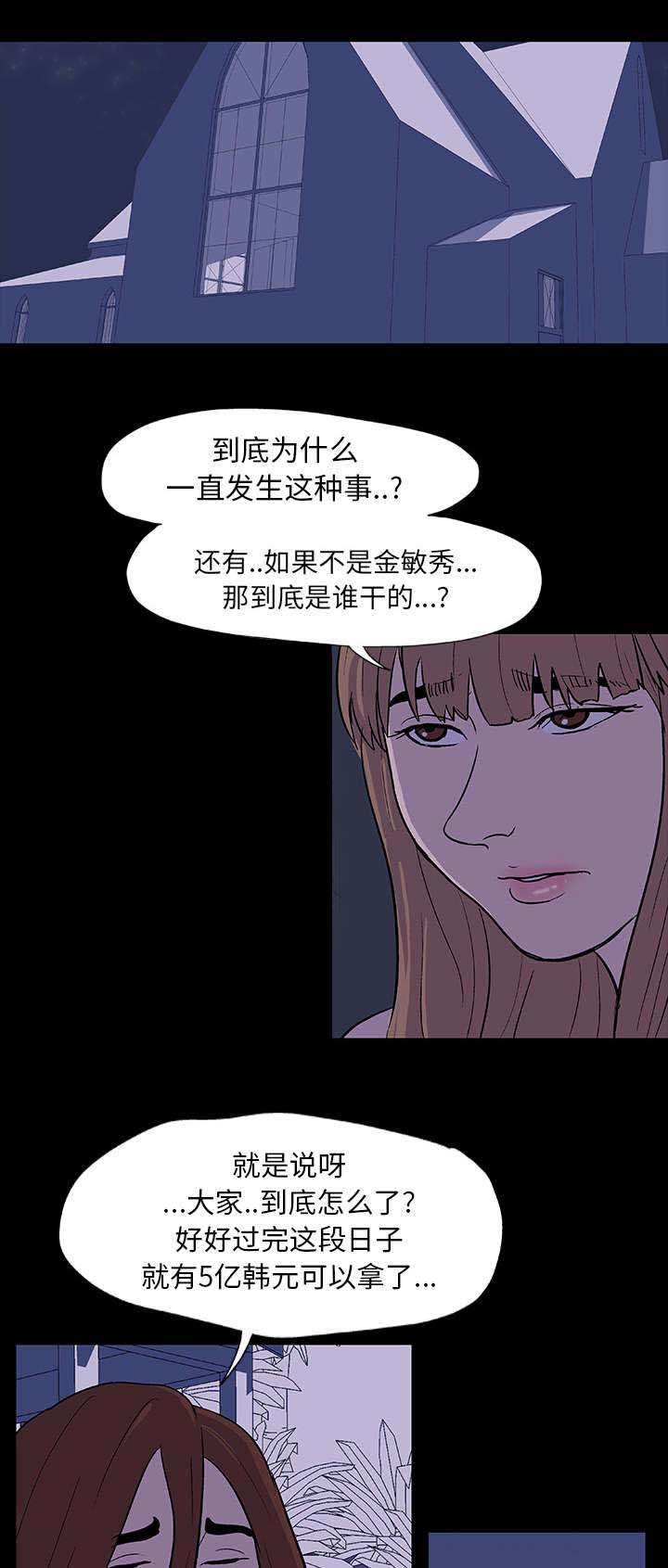孤岛猎场漫画,第11章：遇见1图