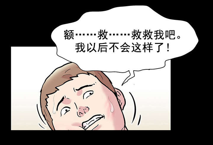孤岛猎场漫画,第46章：幸运1图
