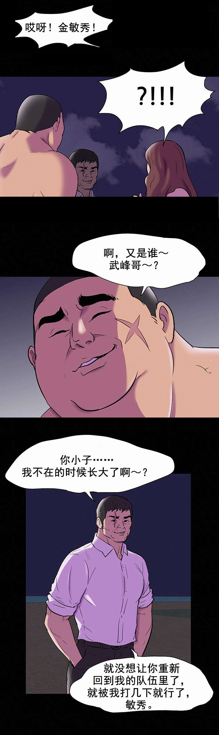 孤岛猎场漫画,第88章：有所长进2图