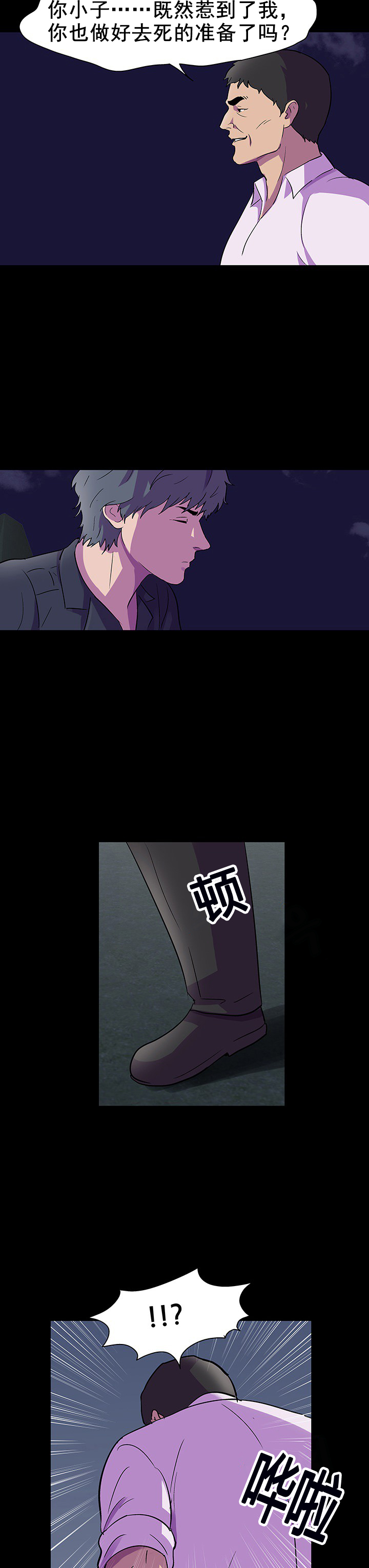 孤岛猎场漫画,第95章：有趣的地方4图