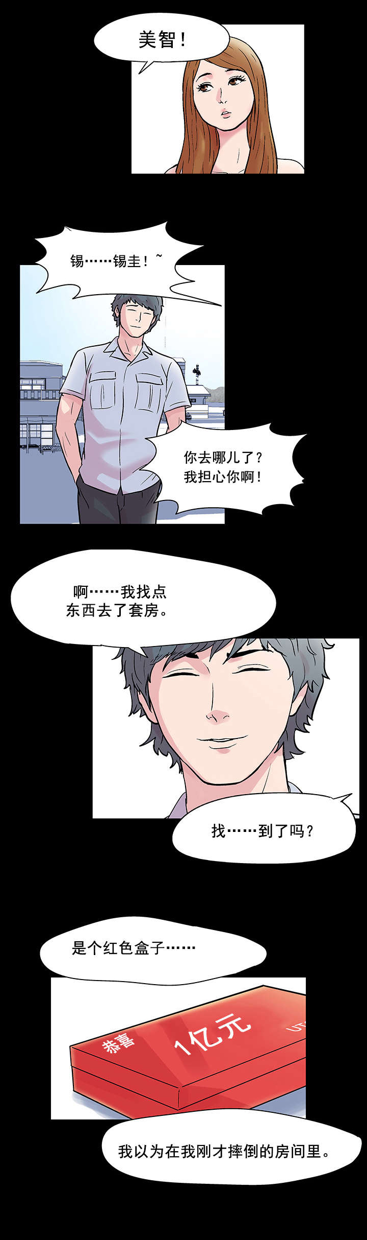孤岛猎场漫画,第38章：解除5图