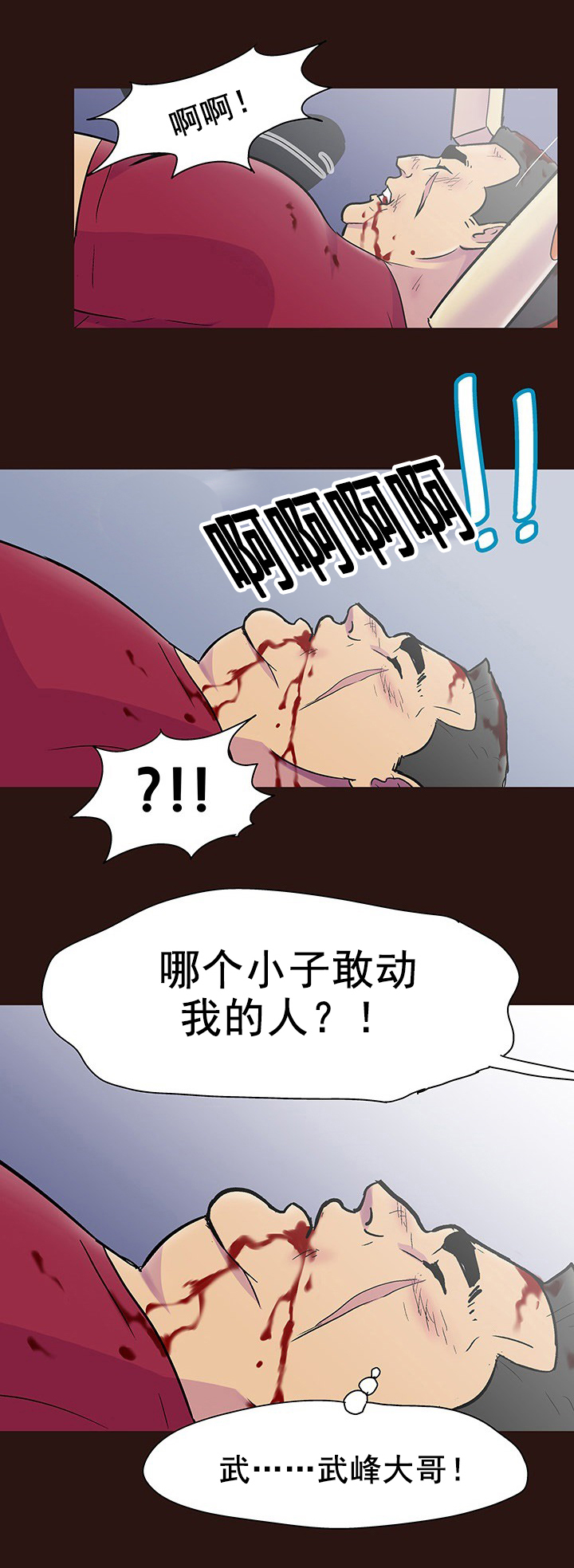孤岛猎场漫画,第91章：情分1图