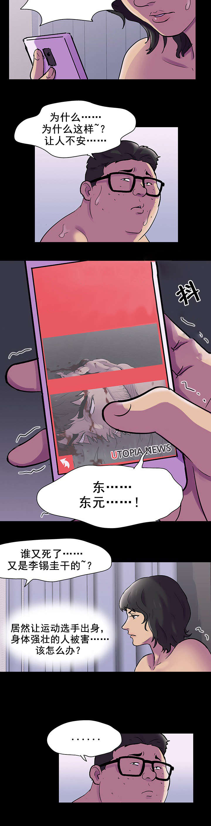 孤岛猎场漫画,第88章：有所长进2图